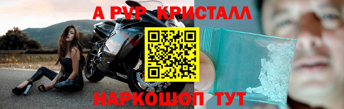 Альфа ПВП Crystall Скопин