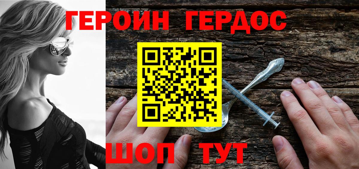 Героин белый  Вход с VPN  Героин  Скопин 